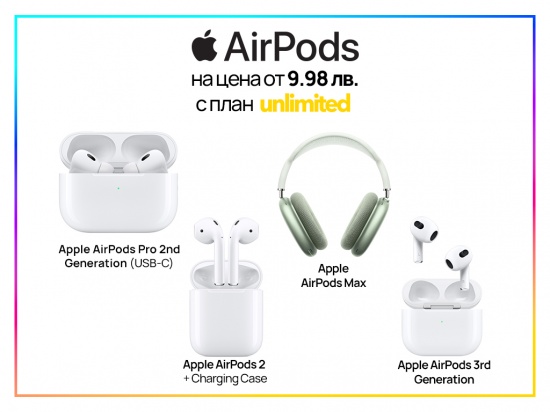 Vivacom предлага слушалки Apple AirPods на цена от 9.98 лева
